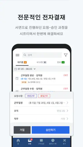시프티 - 통합 인력관리 솔루션 screenshot