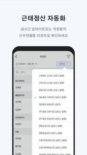 시프티 - 통합 인력관리 솔루션 screenshot
