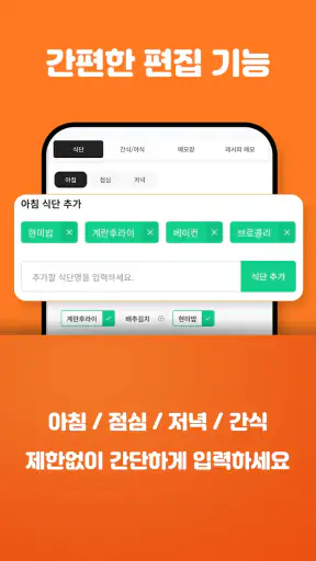 식단착착 - 식단기록, 식단인증, 식단표 screenshot