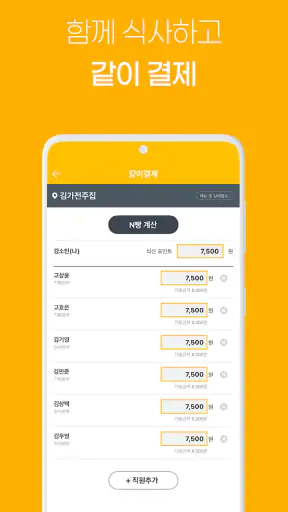 식신 e-식권 screenshot