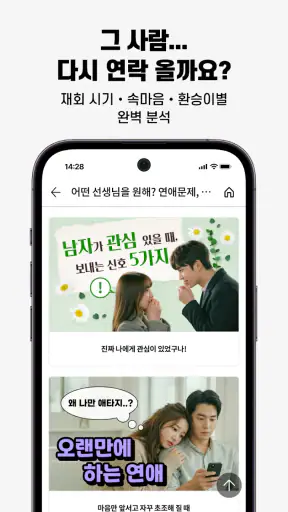 신년운세상담 신통-MZ연애 재회 이직 재물운 전화상담 screenshot