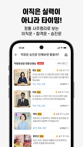 신년운세상담 신통-MZ연애 재회 이직 재물운 전화상담 screenshot