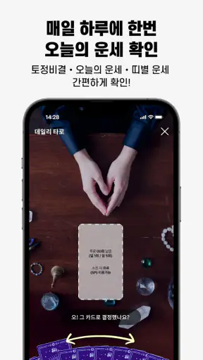 신년운세상담 신통-MZ연애 재회 이직 재물운 전화상담 screenshot