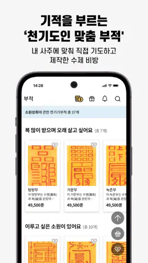신년운세상담 신통-MZ연애 재회 이직 재물운 전화상담 screenshot