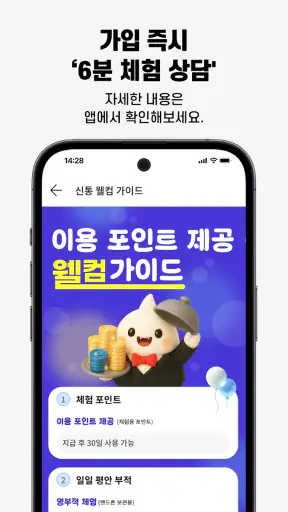 신년운세상담 신통-MZ연애 재회 이직 재물운 전화상담 screenshot