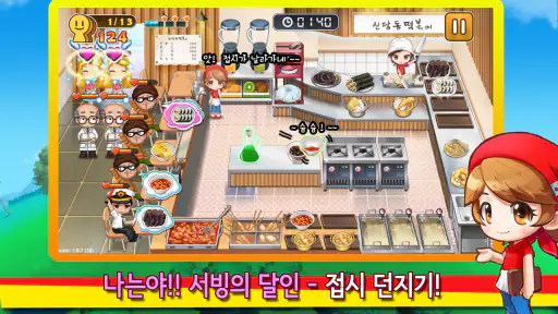 신당동 떡볶이 2 - 셰프 레스토랑 음식 요리 게임 screenshot