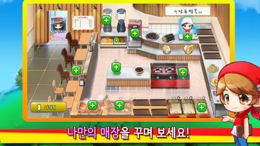 신당동 떡볶이 2 - 셰프 레스토랑 음식 요리 게임 screenshot