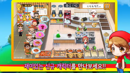 신당동 떡볶이 2 - 셰프 레스토랑 음식 요리 게임 screenshot