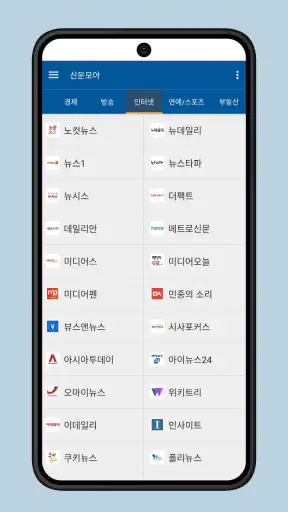 신문모아 - 모든 신문/뉴스 모아보기 screenshot