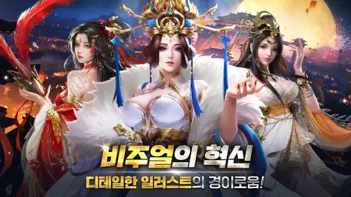 신삼국:명장 screenshot