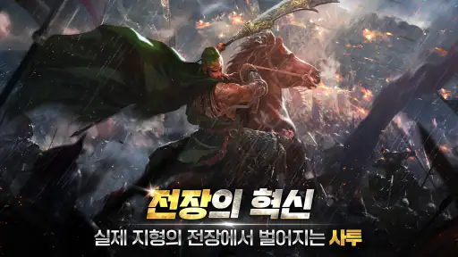 신삼국:명장 screenshot