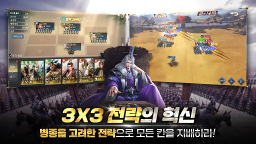 신삼국:명장 screenshot