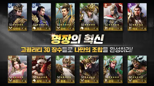 신삼국:명장 screenshot