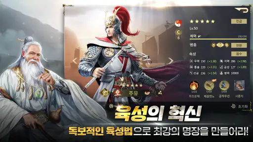 신삼국:명장 screenshot