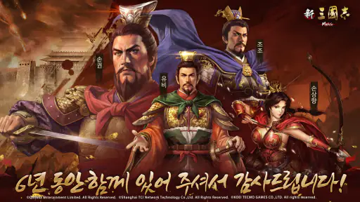 신삼국지 모바일-코에이 테크모 인증 screenshot