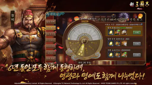 신삼국지 모바일-코에이 테크모 인증 screenshot