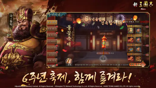 신삼국지 모바일-코에이 테크모 인증 screenshot