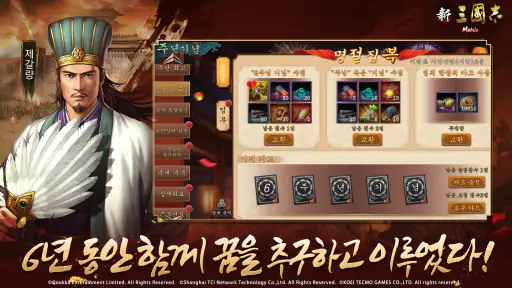 신삼국지 모바일-코에이 테크모 인증 screenshot