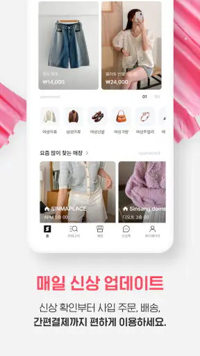 신상마켓 - 동대문 의류 도매시장 screenshot