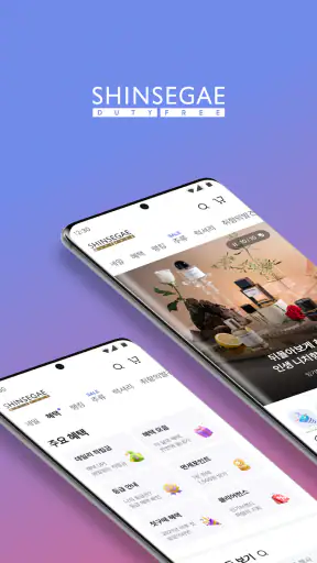 신세계면세점 screenshot