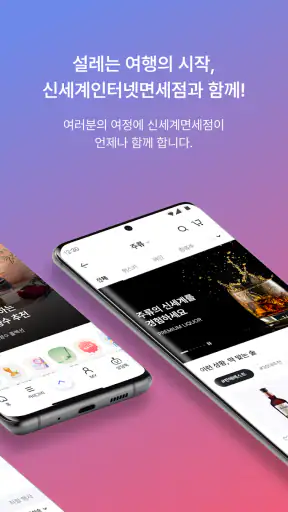 신세계면세점 screenshot