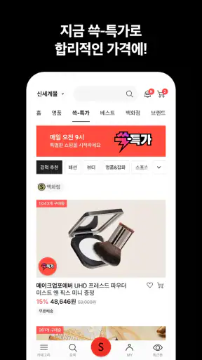신세계몰 - Shinsegae mall screenshot