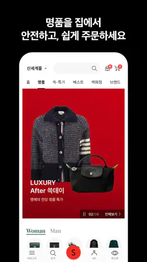 신세계몰 - Shinsegae mall screenshot