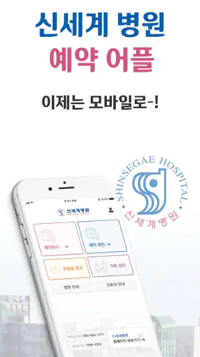 신세계병원 screenshot