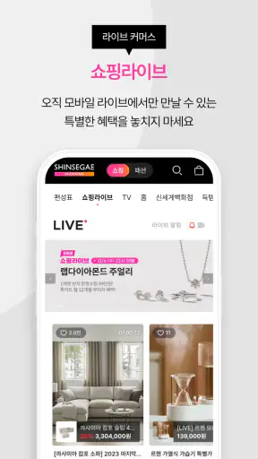 신세계쇼핑 screenshot