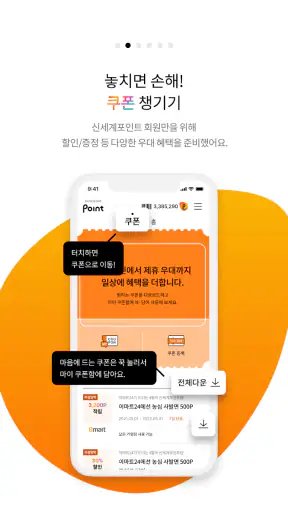 신세계포인트 screenshot