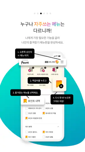 신세계포인트 screenshot