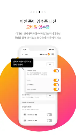 신세계포인트 screenshot