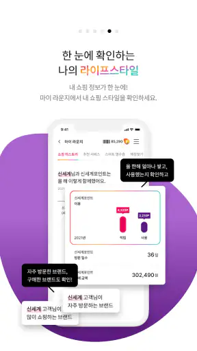신세계포인트 screenshot
