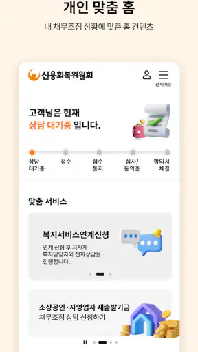 신용회복위원회 screenshot