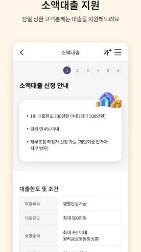 신용회복위원회 screenshot