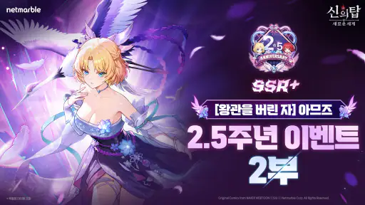 신의 탑: 새로운 세계 screenshot