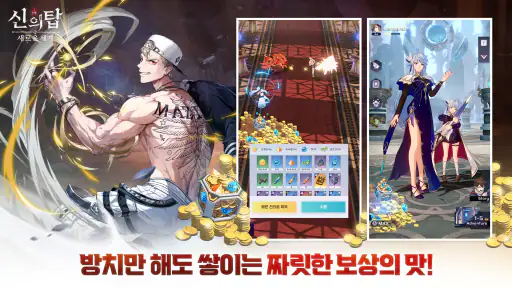 신의 탑: 새로운 세계 screenshot