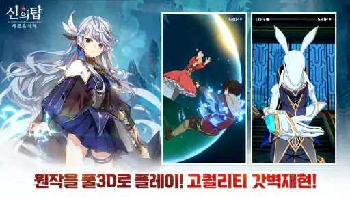 신의 탑: 새로운 세계 screenshot