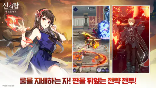 신의 탑: 새로운 세계 screenshot
