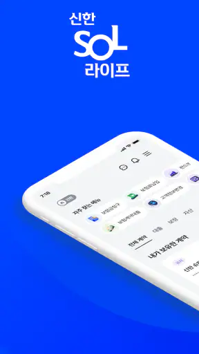 신한 SOL라이프 - 신한라이프 대표플랫폼 screenshot