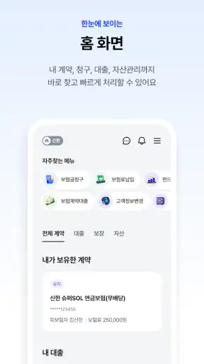 신한 SOL라이프 - 신한라이프 대표플랫폼 screenshot