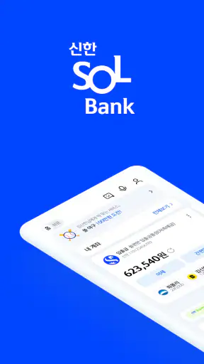 신한 슈퍼SOL - 신한 유니버셜 금융 앱 screenshot