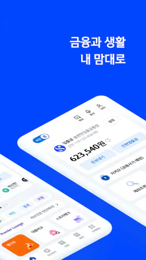 신한 슈퍼SOL - 신한 유니버셜 금융 앱 screenshot