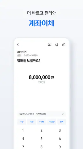 신한 슈퍼SOL - 신한 유니버셜 금융 앱 screenshot