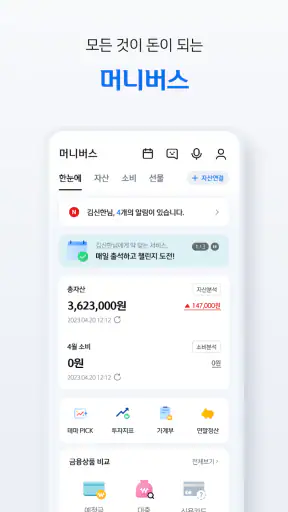신한 슈퍼SOL - 신한 유니버셜 금융 앱 screenshot