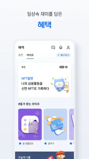 신한 슈퍼SOL - 신한 유니버셜 금융 앱 screenshot