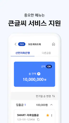 신한 SOL저축은행 - 신한저축은행 디지털뱅크 screenshot