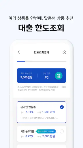 신한 SOL저축은행 - 신한저축은행 디지털뱅크 screenshot