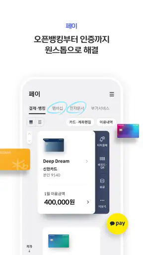 신한 SOL페이 - 신한카드 대표플랫폼 screenshot