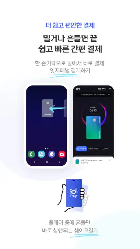 신한 SOL페이 - 신한카드 대표플랫폼 screenshot